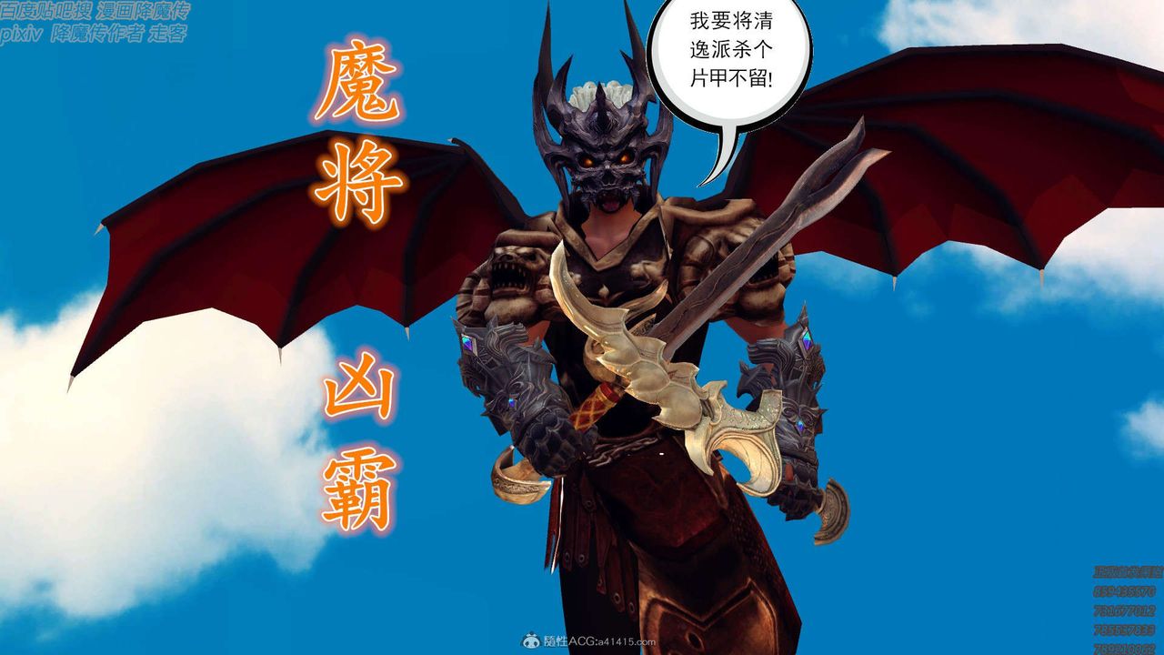 《[3D]降魔传》漫画最新章节第131话免费下拉式在线观看章节第【128】张图片