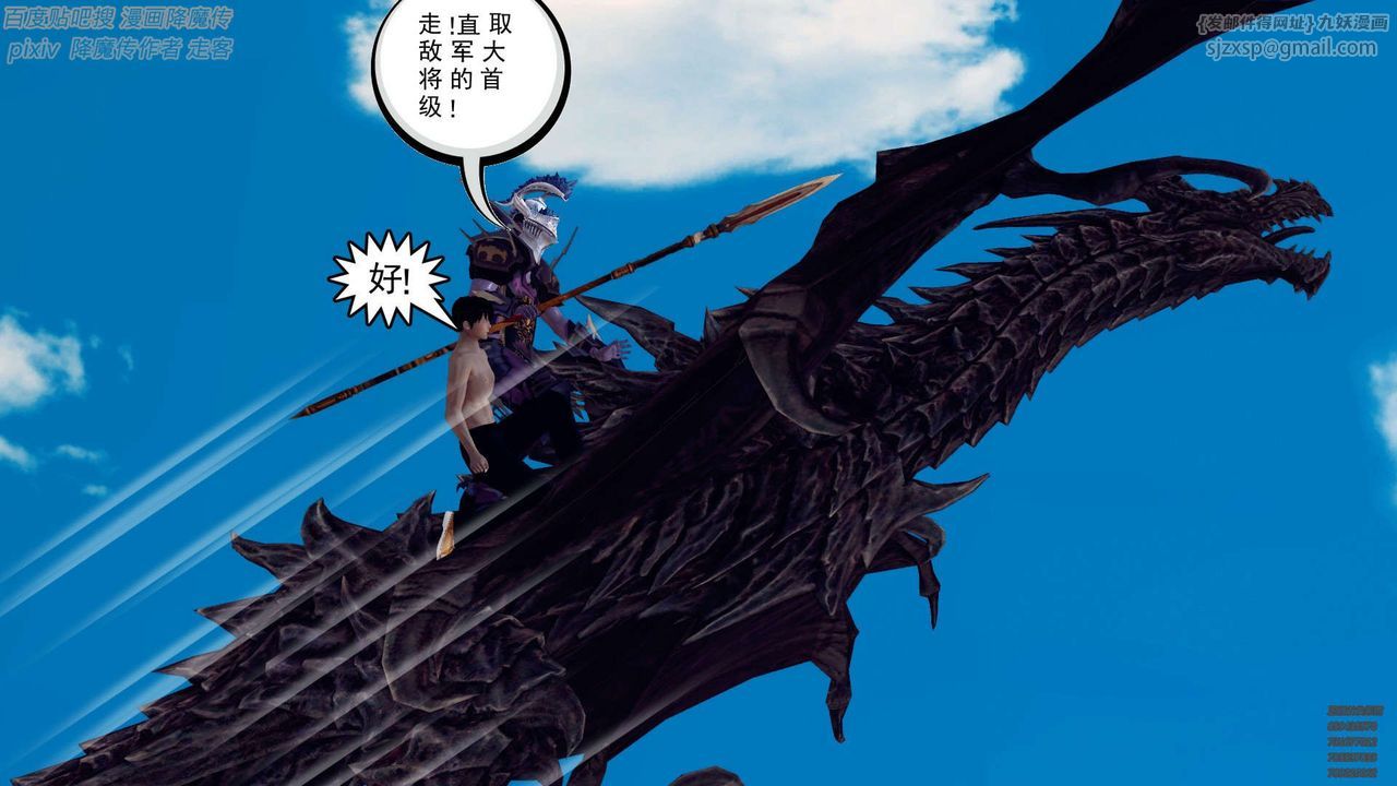 《[3D]降魔传》漫画最新章节第141话免费下拉式在线观看章节第【21】张图片