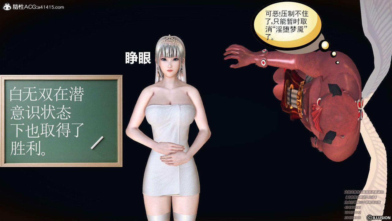 《[3D]降魔传》漫画最新章节[3D]降魔传-白无双小剧场01免费下拉式在线观看章节第【110】张图片