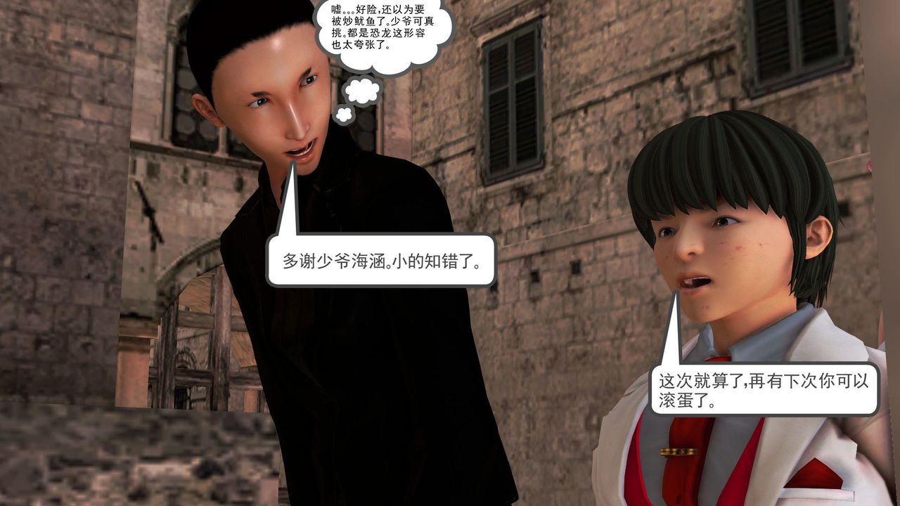 《[3D]降魔传》漫画最新章节[3D]降魔传前传-水灵丹篇05免费下拉式在线观看章节第【77】张图片