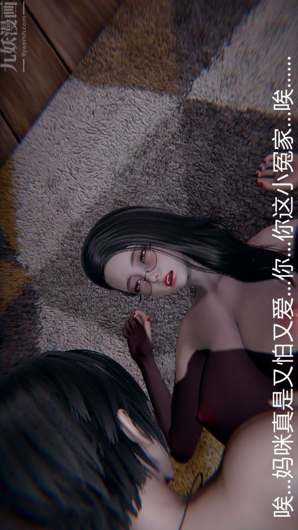 《[3D]教师妈妈很淫荡之奸淫美母》漫画最新章节第10话免费下拉式在线观看章节第【11】张图片