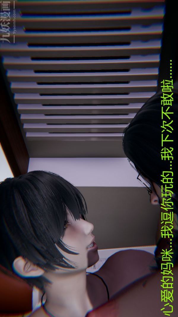 《[3D]教师妈妈很淫荡之奸淫美母》漫画最新章节第11话免费下拉式在线观看章节第【8】张图片