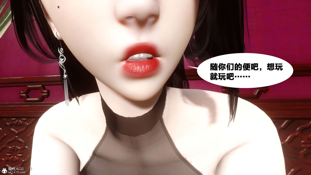 《[3D]借你娘子泄泄火[讨魔传]01-06+外传X9》漫画最新章节外传2-柳菱香篇13免费下拉式在线观看章节第【9】张图片