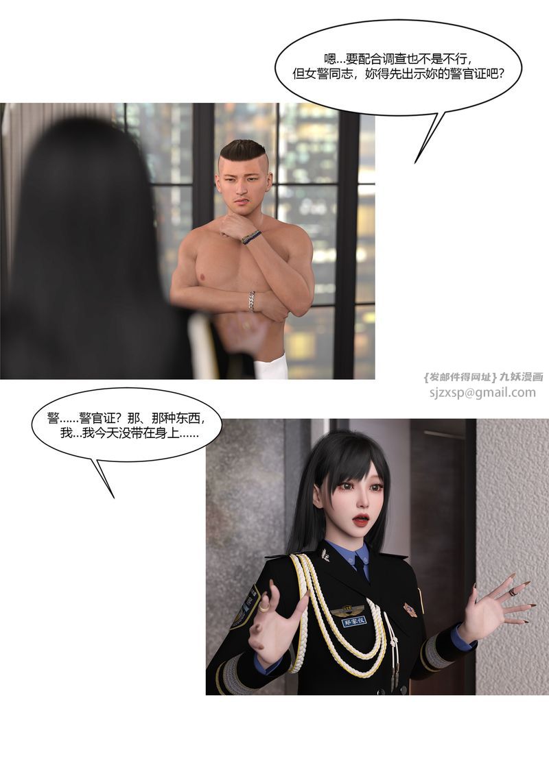 《[3D]警花郑家仪》漫画最新章节第02话免费下拉式在线观看章节第【11】张图片