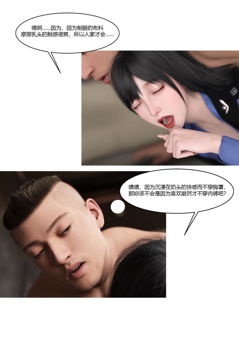 《[3D]警花郑家仪》漫画最新章节第02话免费下拉式在线观看章节第【22】张图片