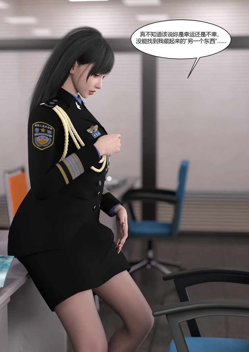 《[3D]警花郑家仪》漫画最新章节第02话免费下拉式在线观看章节第【91】张图片