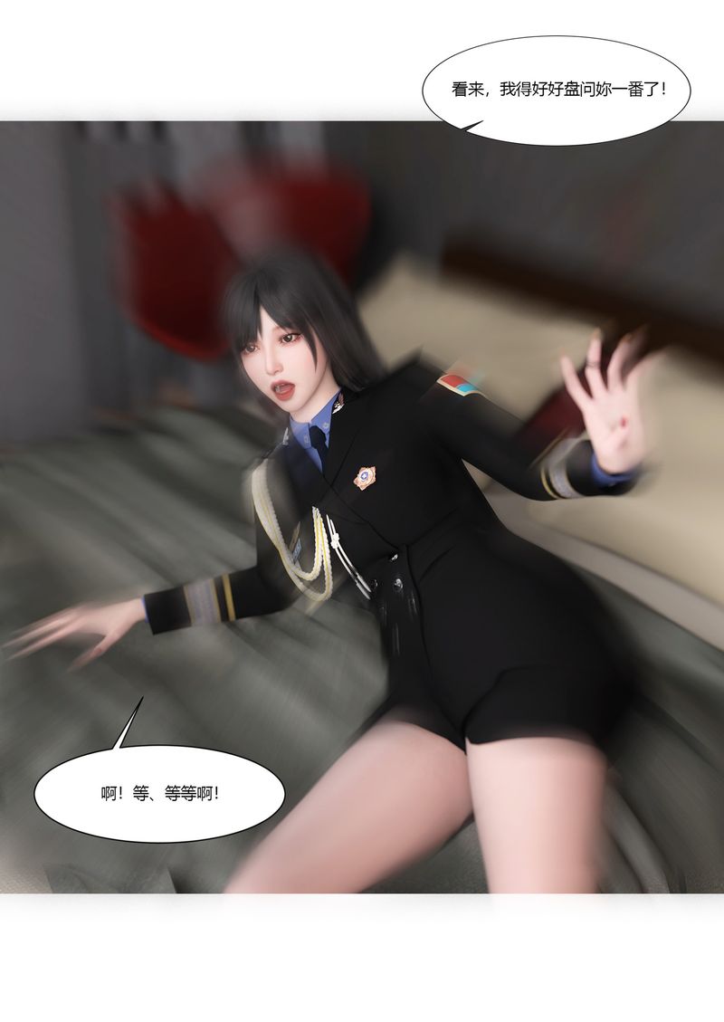 《[3D]警花郑家仪》漫画最新章节第02话免费下拉式在线观看章节第【13】张图片