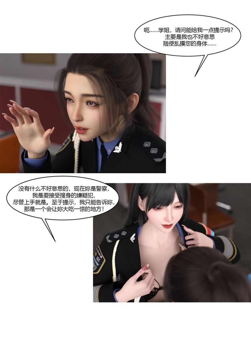 《[3D]警花郑家仪》漫画最新章节第02话免费下拉式在线观看章节第【78】张图片