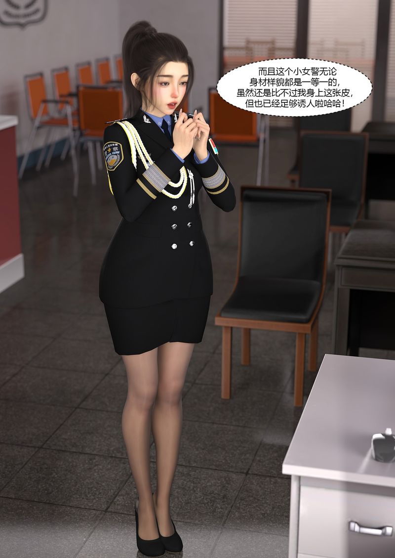 《[3D]警花郑家仪》漫画最新章节第02话免费下拉式在线观看章节第【69】张图片