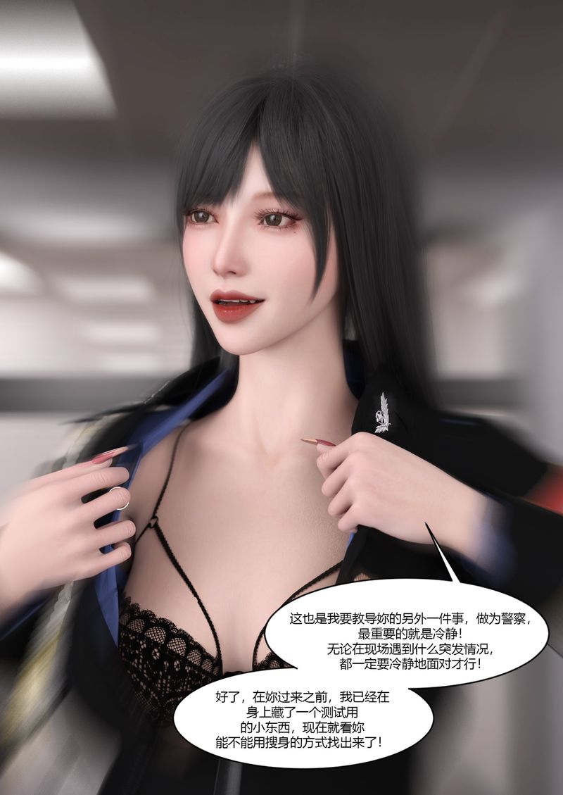 《[3D]警花郑家仪》漫画最新章节第02话免费下拉式在线观看章节第【74】张图片