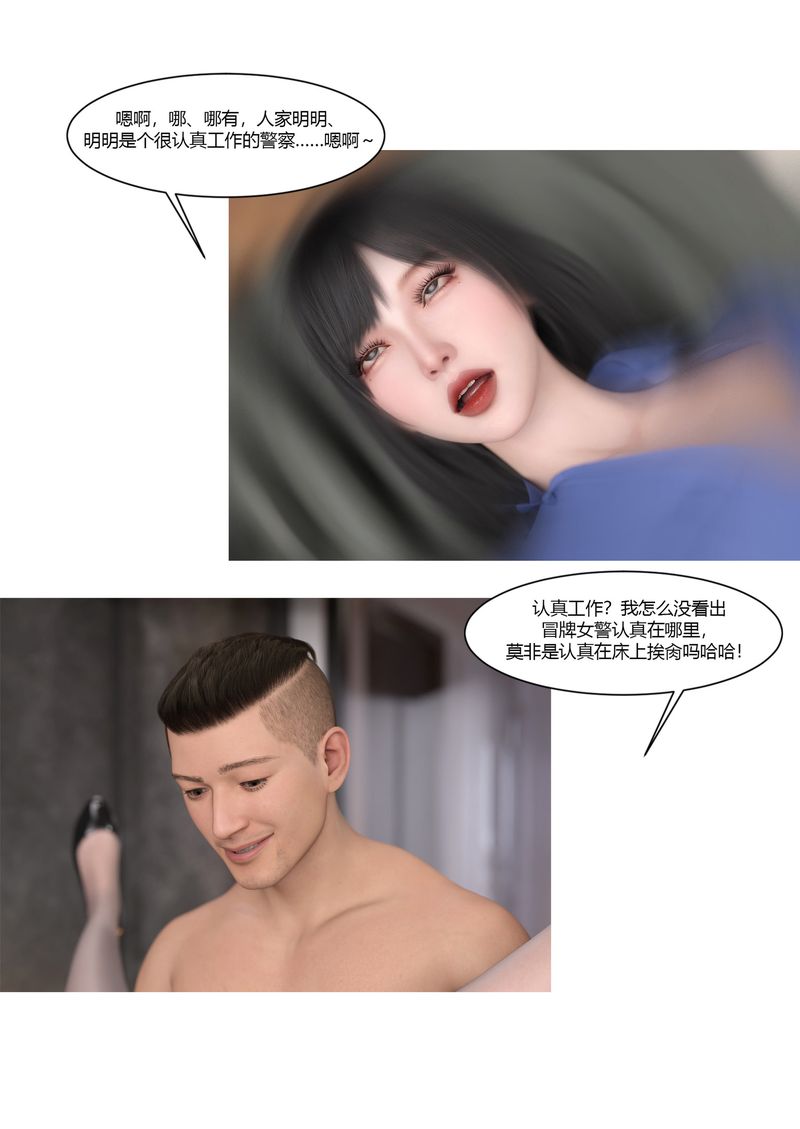 《[3D]警花郑家仪》漫画最新章节第02话免费下拉式在线观看章节第【28】张图片