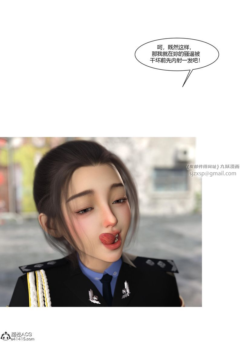 《[3D]警花郑家仪》漫画最新章节第04话免费下拉式在线观看章节第【100】张图片