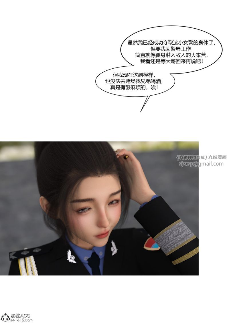 《[3D]警花郑家仪》漫画最新章节第04话免费下拉式在线观看章节第【52】张图片