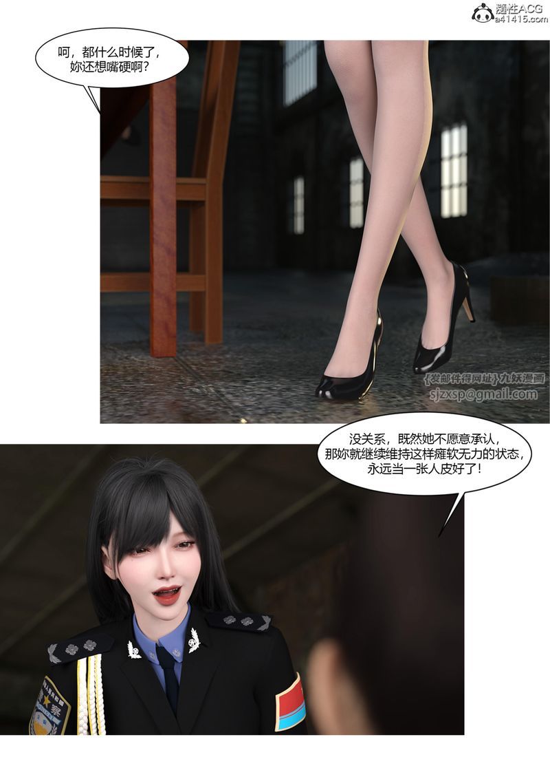 《[3D]警花郑家仪》漫画最新章节第04话免费下拉式在线观看章节第【15】张图片