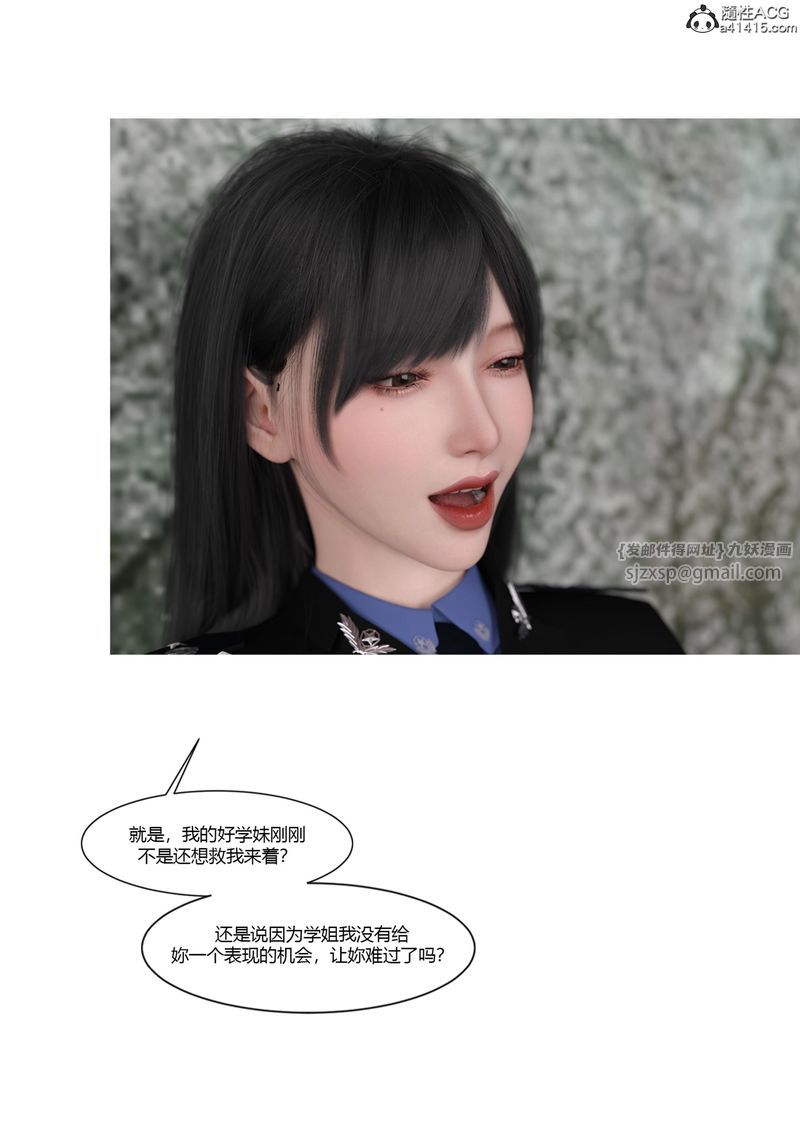 《[3D]警花郑家仪》漫画最新章节第04话免费下拉式在线观看章节第【8】张图片