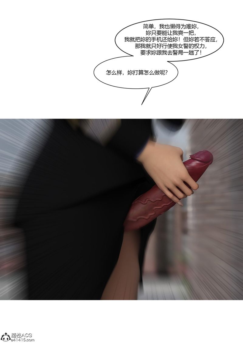 《[3D]警花郑家仪》漫画最新章节第04话免费下拉式在线观看章节第【86】张图片