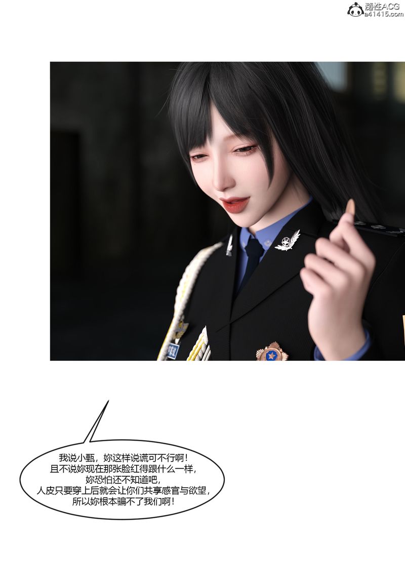 《[3D]警花郑家仪》漫画最新章节第04话免费下拉式在线观看章节第【40】张图片