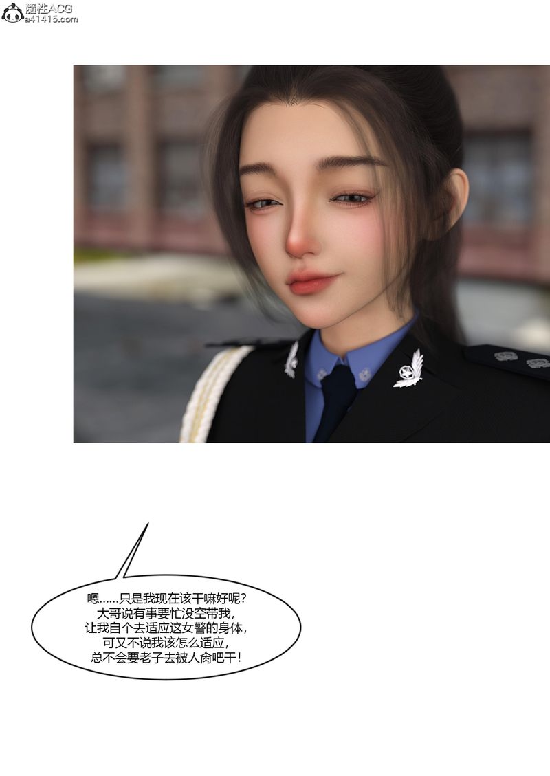 《[3D]警花郑家仪》漫画最新章节第04话免费下拉式在线观看章节第【51】张图片