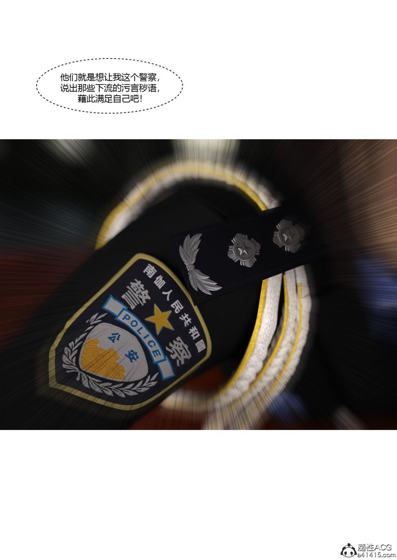 《[3D]警花郑家仪》漫画最新章节第04话免费下拉式在线观看章节第【20】张图片