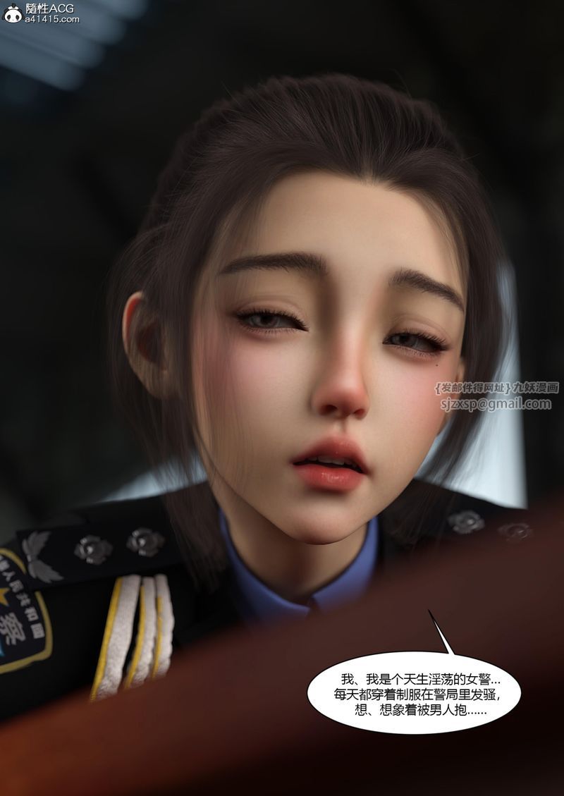 《[3D]警花郑家仪》漫画最新章节第04话免费下拉式在线观看章节第【22】张图片