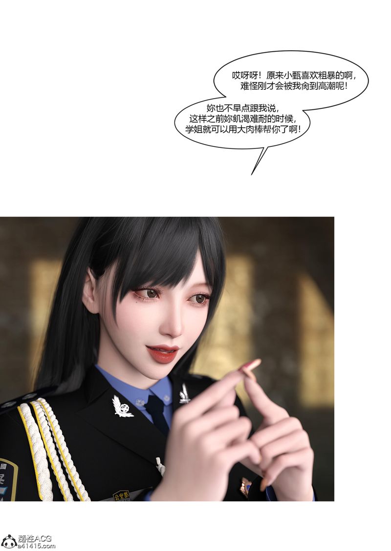 《[3D]警花郑家仪》漫画最新章节第04话免费下拉式在线观看章节第【25】张图片