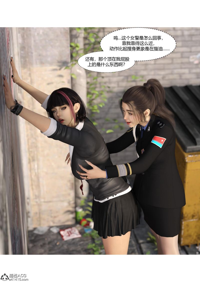 《[3D]警花郑家仪》漫画最新章节第04话免费下拉式在线观看章节第【75】张图片