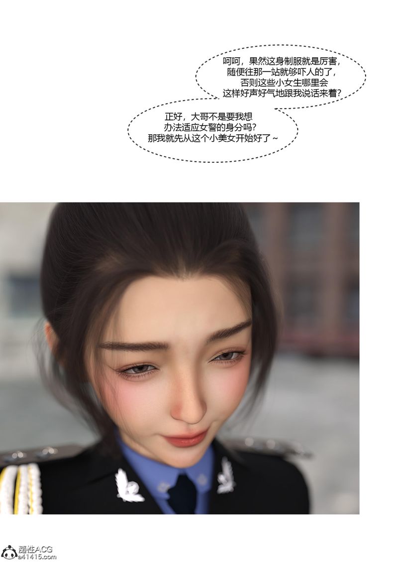 《[3D]警花郑家仪》漫画最新章节第04话免费下拉式在线观看章节第【64】张图片