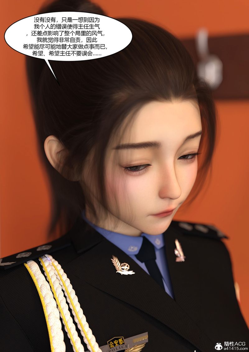 《[3D]警花郑家仪》漫画最新章节第05话免费下拉式在线观看章节第【50】张图片