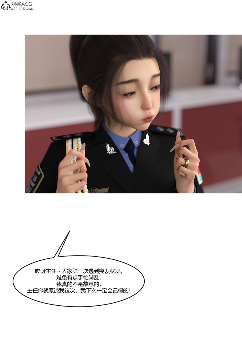 《[3D]警花郑家仪》漫画最新章节第05话免费下拉式在线观看章节第【32】张图片