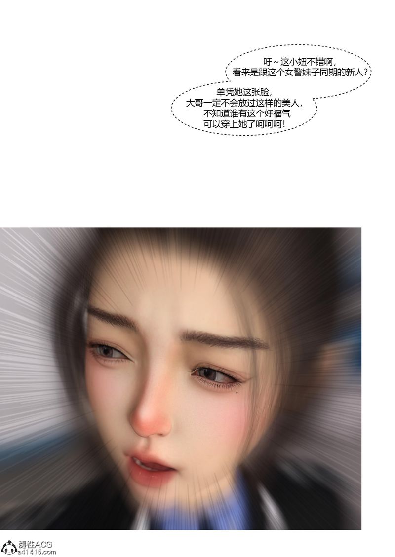 《[3D]警花郑家仪》漫画最新章节第05话免费下拉式在线观看章节第【7】张图片