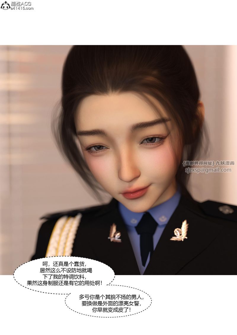 《[3D]警花郑家仪》漫画最新章节第05话免费下拉式在线观看章节第【54】张图片