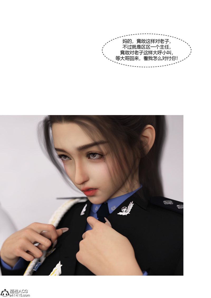 《[3D]警花郑家仪》漫画最新章节第05话免费下拉式在线观看章节第【36】张图片