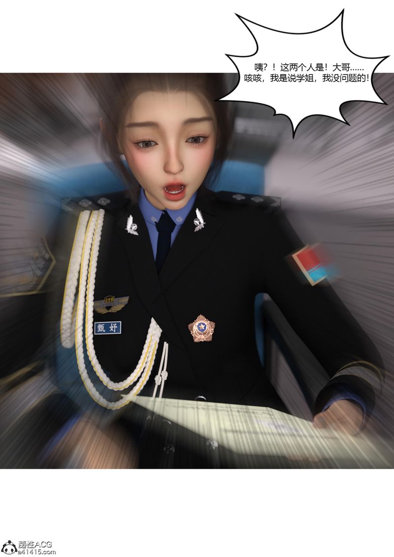 《[3D]警花郑家仪》漫画最新章节第06话免费下拉式在线观看章节第【15】张图片