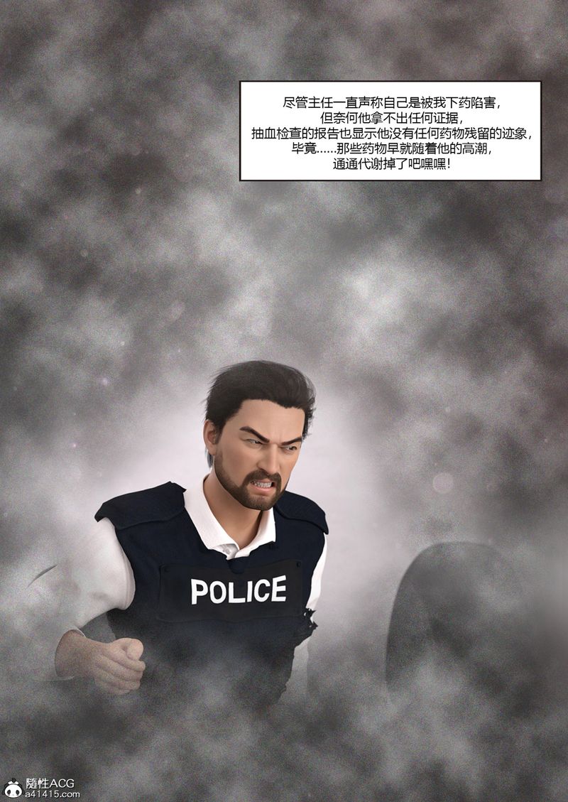 《[3D]警花郑家仪》漫画最新章节第06话免费下拉式在线观看章节第【6】张图片