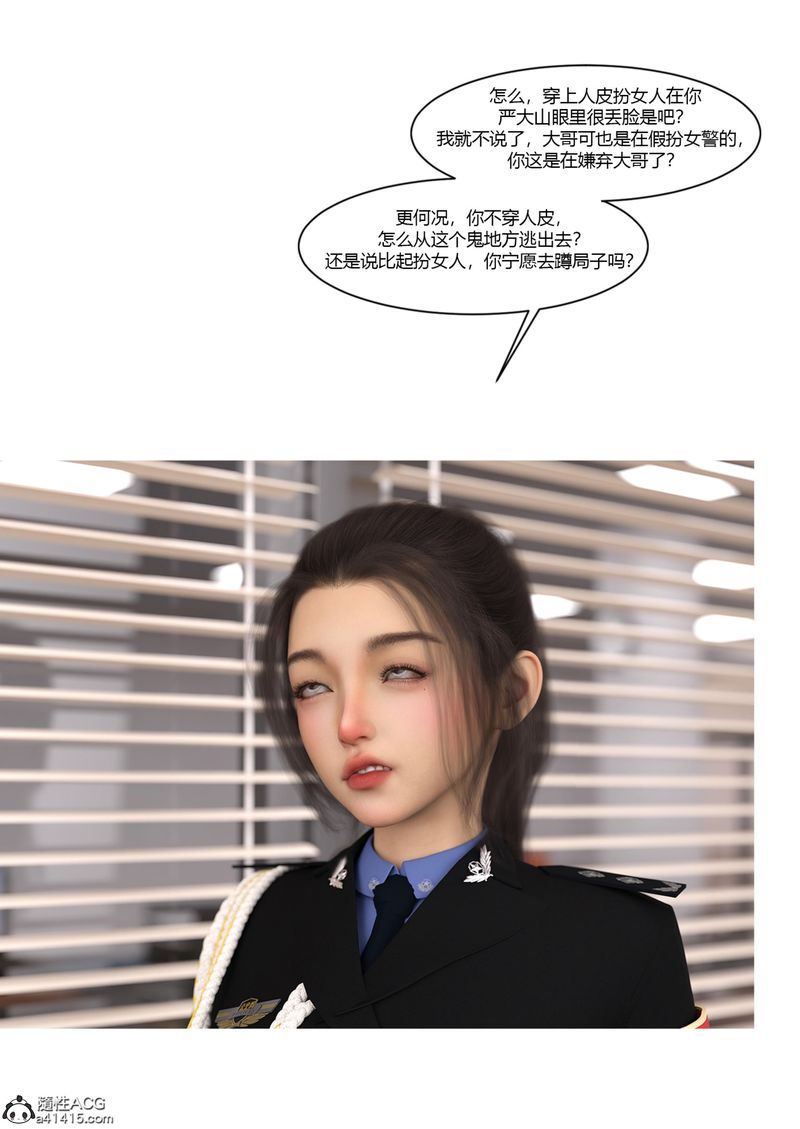 《[3D]警花郑家仪》漫画最新章节第06话免费下拉式在线观看章节第【62】张图片