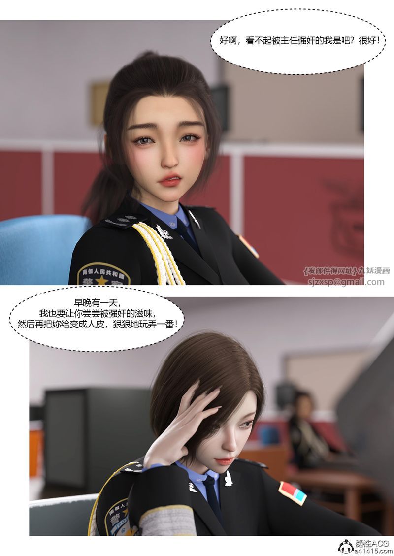 《[3D]警花郑家仪》漫画最新章节第06话免费下拉式在线观看章节第【12】张图片