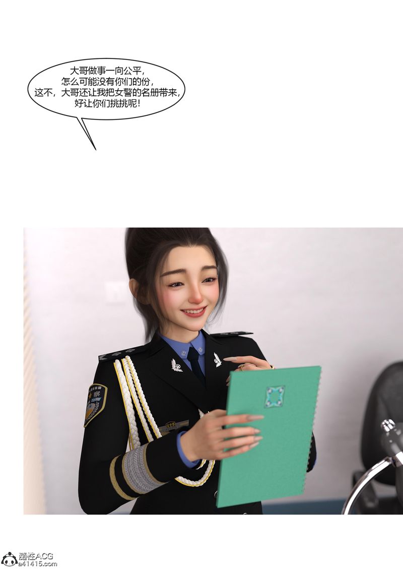 《[3D]警花郑家仪》漫画最新章节第06话免费下拉式在线观看章节第【59】张图片