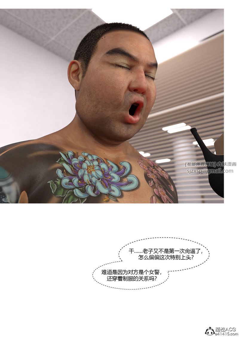 《[3D]警花郑家仪》漫画最新章节第06话免费下拉式在线观看章节第【93】张图片