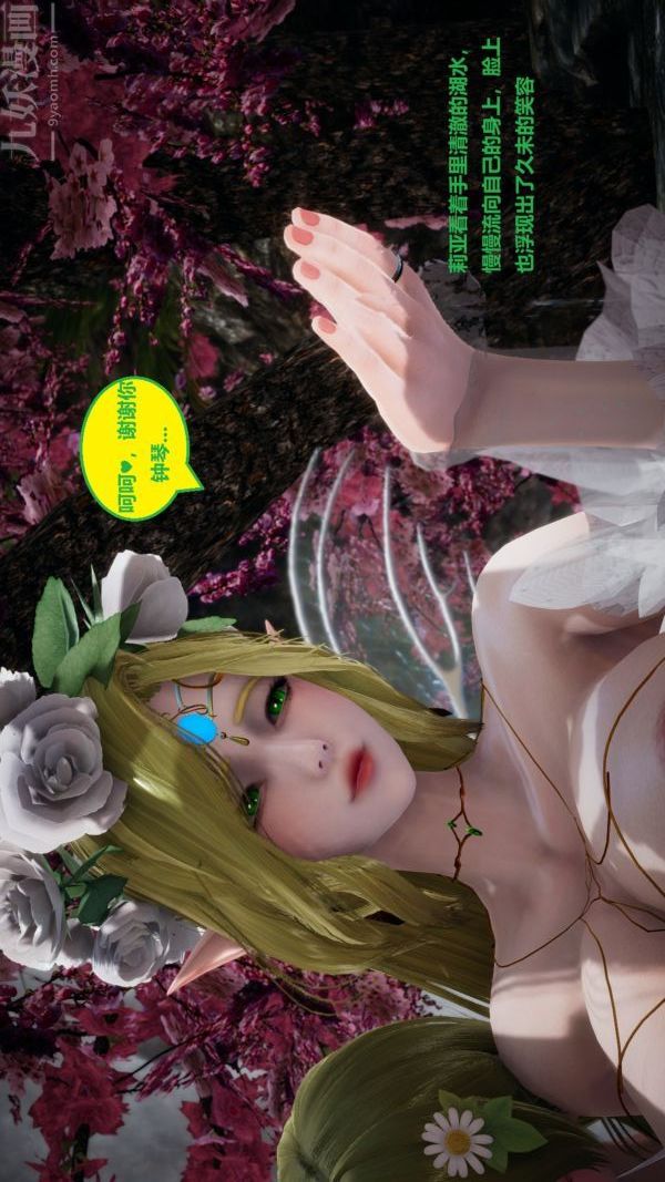 《[3D]精灵救世主》漫画最新章节第05话免费下拉式在线观看章节第【33】张图片