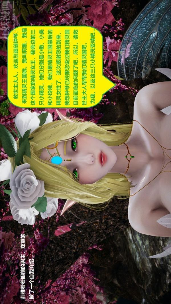 《[3D]精灵救世主》漫画最新章节第06话免费下拉式在线观看章节第【30】张图片