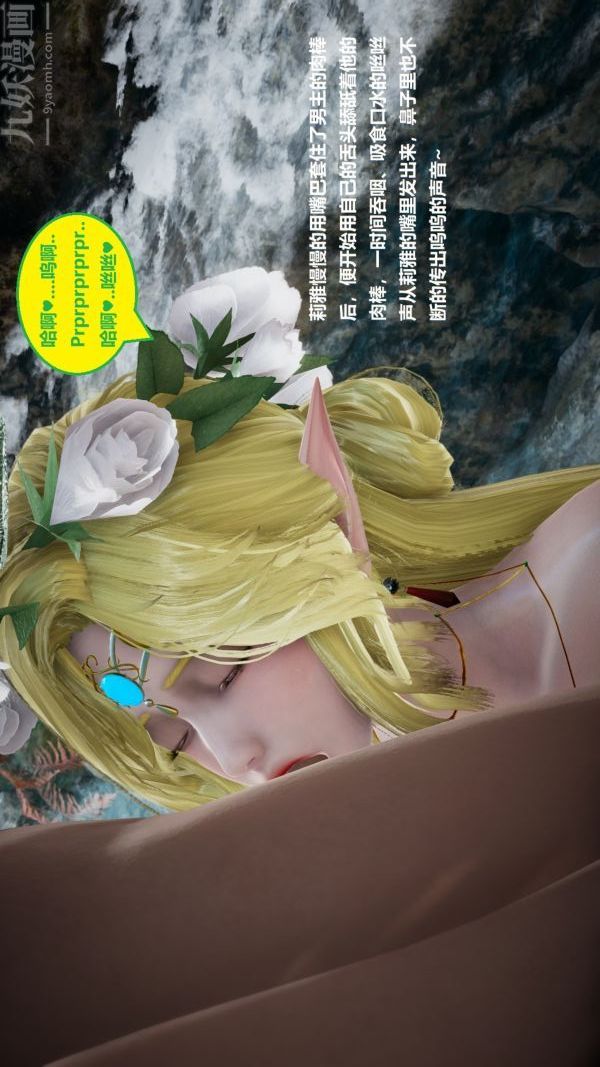 《[3D]精灵救世主》漫画最新章节第07话免费下拉式在线观看章节第【9】张图片