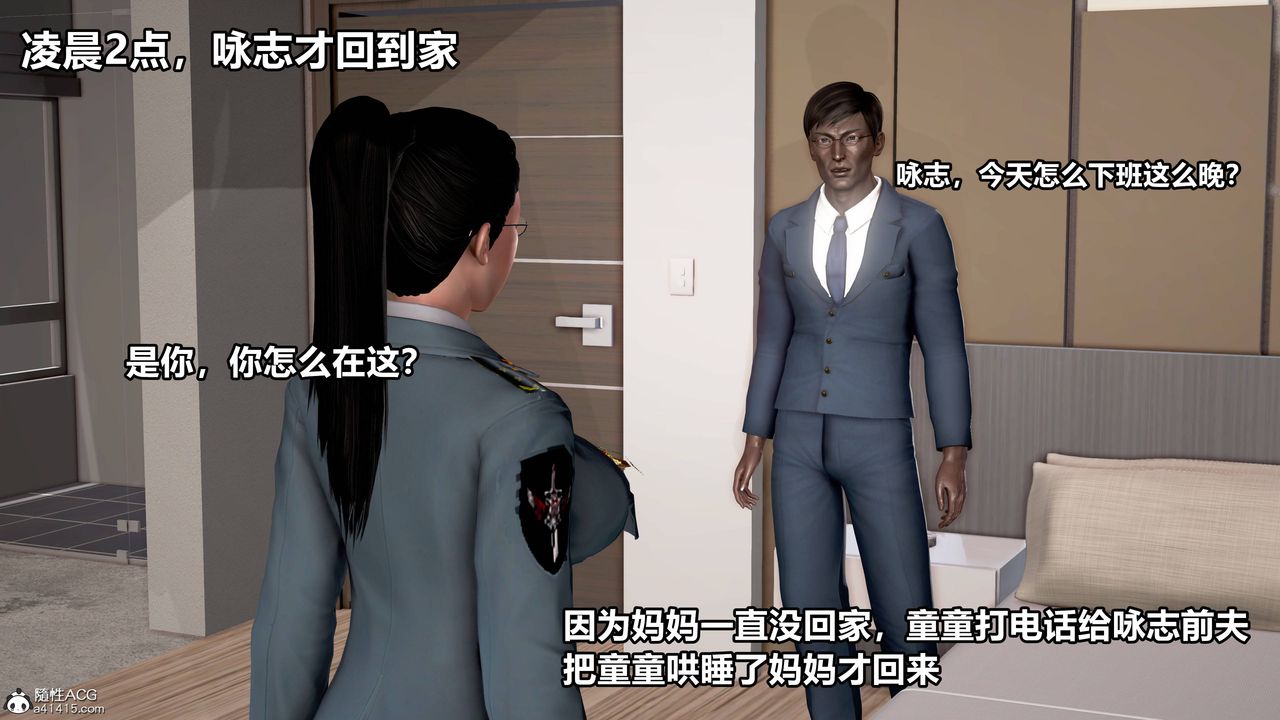 《[3D]极上美脚女警官绝望堕落-咏志和春丽》漫画最新章节第05话免费下拉式在线观看章节第【6】张图片