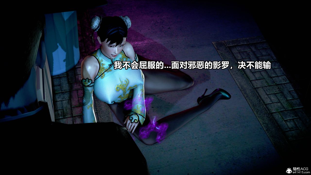 《[3D]极上美脚女警官绝望堕落-咏志和春丽》漫画最新章节第09话免费下拉式在线观看章节第【14】张图片