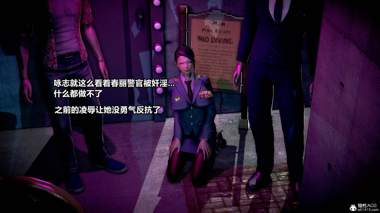 《[3D]极上美脚女警官绝望堕落-咏志和春丽》漫画最新章节第10话免费下拉式在线观看章节第【34】张图片