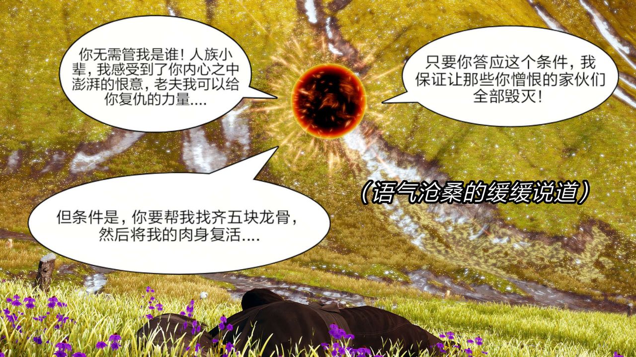 《[3D]旧版日妖传说》漫画最新章节第05话免费下拉式在线观看章节第【28】张图片