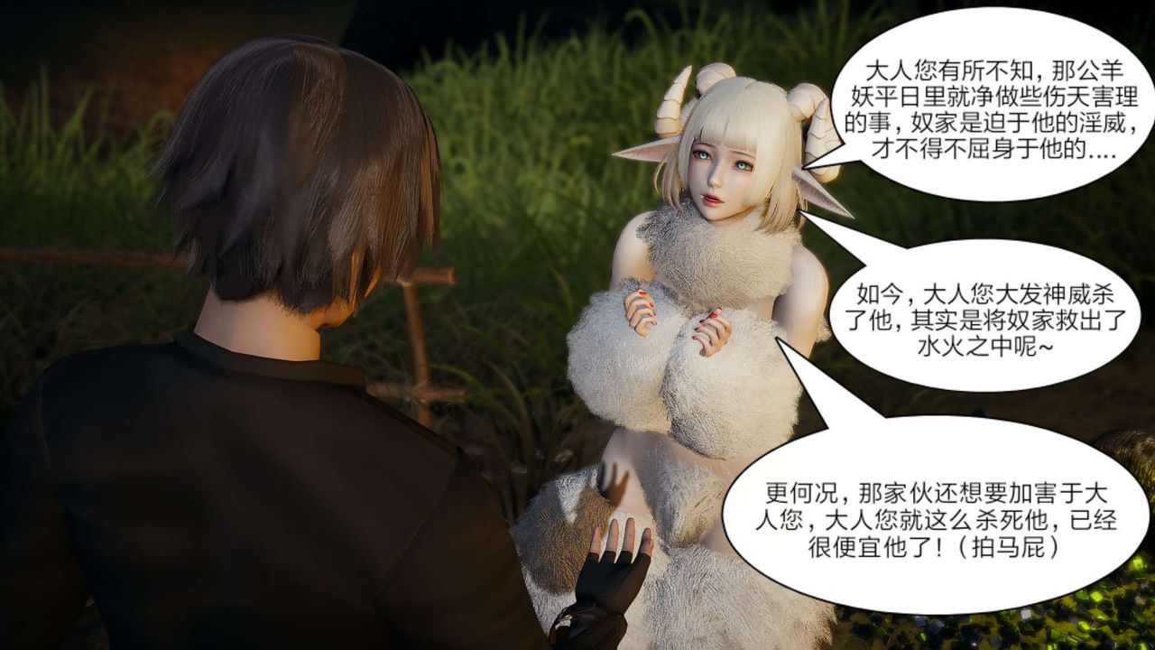 《[3D]旧版日妖传说》漫画最新章节第10话免费下拉式在线观看章节第【5】张图片