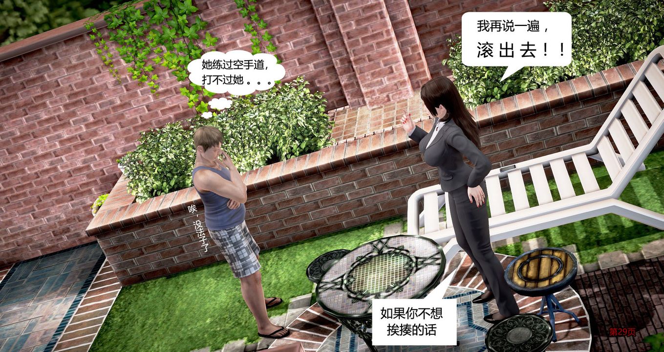 《[3D]继子的抉择 番外》漫画最新章节第01话免费下拉式在线观看章节第【30】张图片