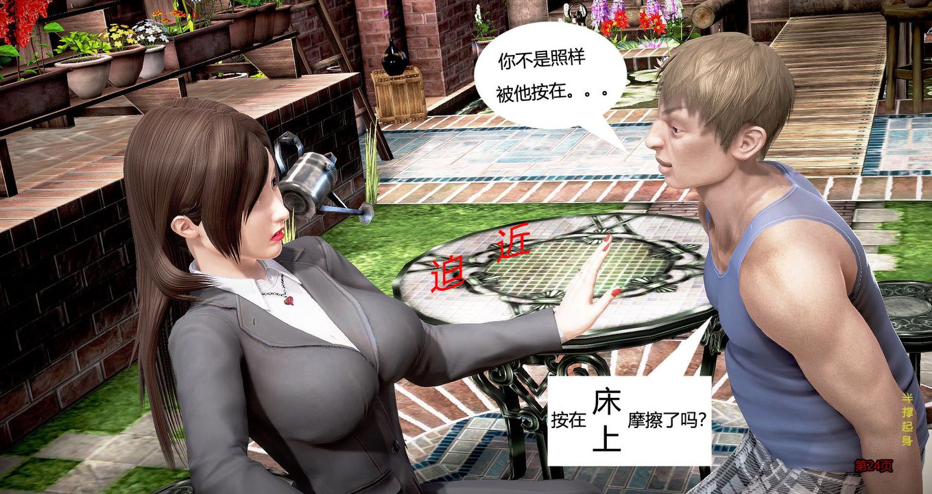 《[3D]继子的抉择 番外》漫画最新章节第01话免费下拉式在线观看章节第【25】张图片