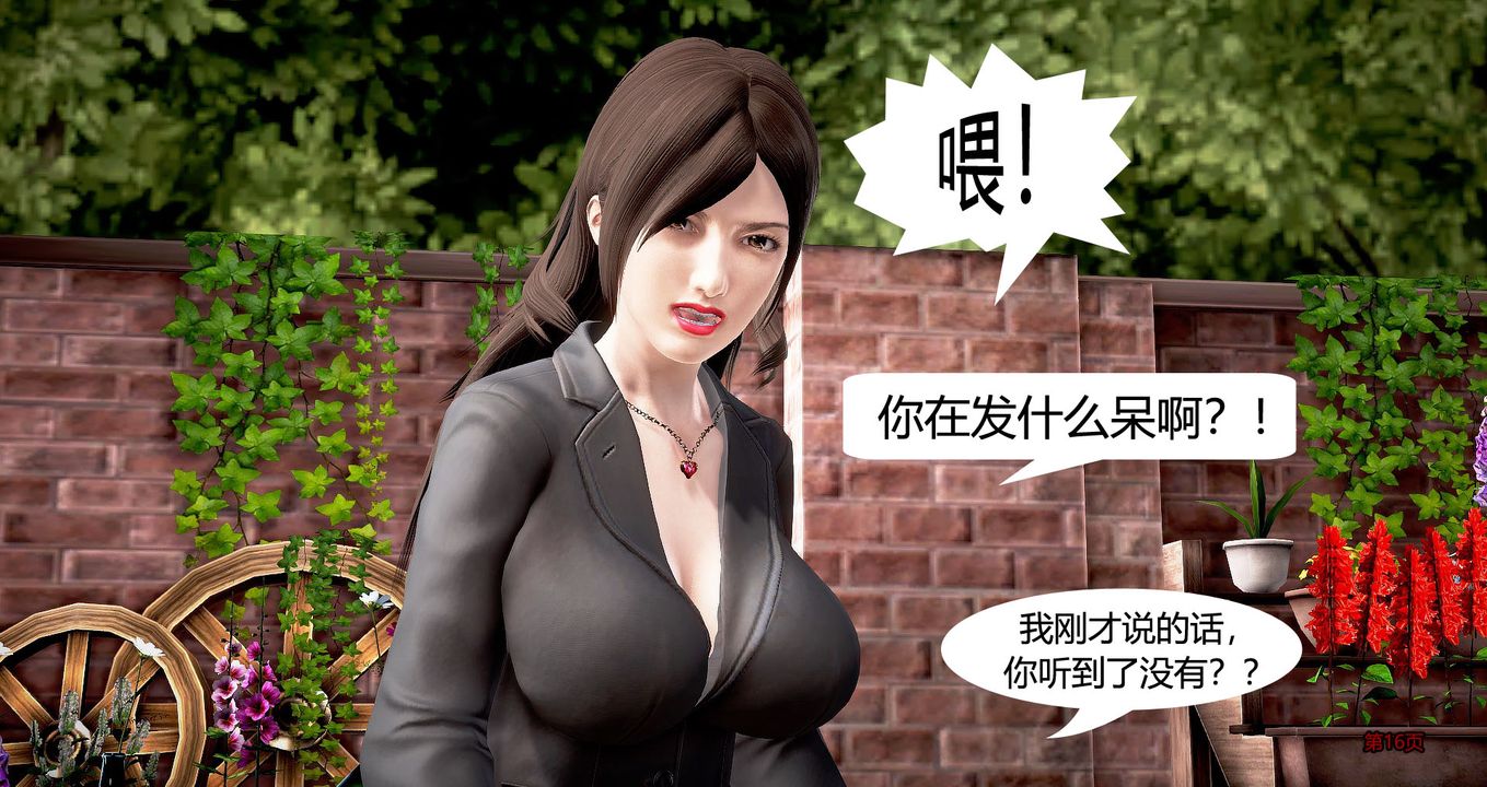 《[3D]继子的抉择 番外》漫画最新章节第02话免费下拉式在线观看章节第【17】张图片