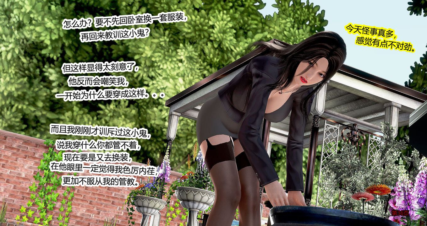 《[3D]继子的抉择 番外》漫画最新章节第03话免费下拉式在线观看章节第【37】张图片